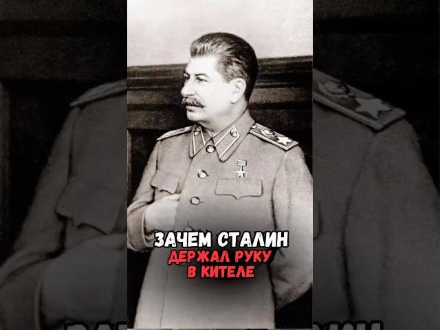 Малоизвестные факты о Сталине #история #факты #прошлое #познавательно #интересно #ссср