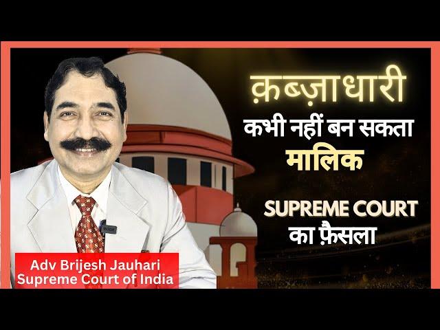 Adverse possession : No one can Become Owner Supreme Court, Landmark Decision Explained