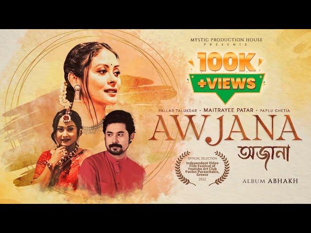 Awjana (Album Abhakh) | Pallab Talukdar ft. Maitrayee Patar, Sachin Baruah Paplu, Himanshu, Sandhya