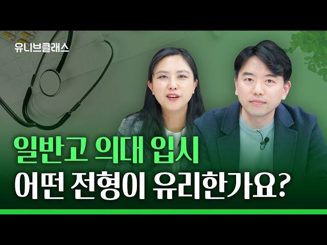 비강남권에서 의대가는 현실적인 방법 알려드립니다 [입시이야기]