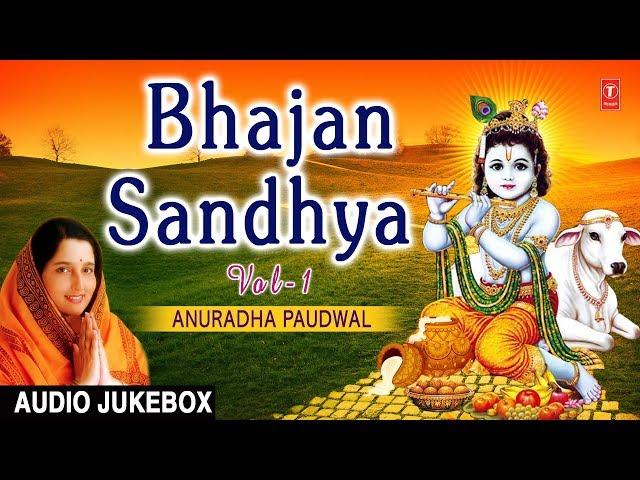 Best Collection of Bhajans I Bhajan Sandhya Vol.1 I ANURADHA PAUDWAL I FULL AUDIO SONGS JUKE BOX