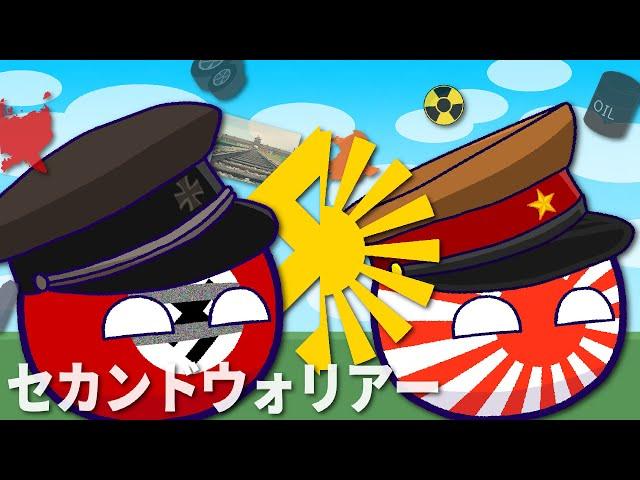 セカンドウォリアー　（ポーランドボール替え歌）