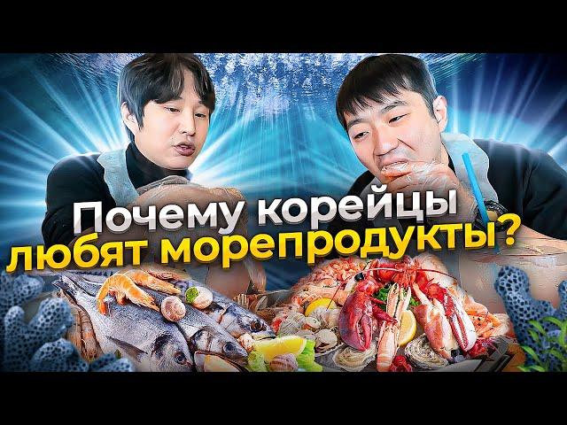 КОРЕЙЦЫ ЖИТЬ НЕ МОГУТ БЕЗ  МОРЕПРОДУКТОВ  / ИДЕАЛЬНОЕ МЕСТО ДЛЯ СВИДАНИЙ В КОРЕЕ