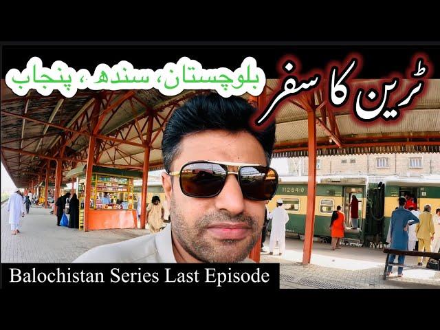 Train Journey from Balochistan to Islamabad | End of Balochistan Tour |