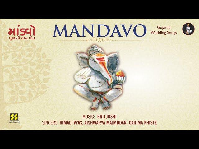 New Wedding Song 2021  | લગ્નગીત | Mandvo | Gujarati Wedding Songs | Wedding Songs | Lagna Geet