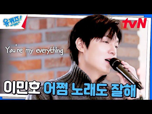 A song gift for fans️ Lee Min-ho's 〈My Everything〉#YouQuiz