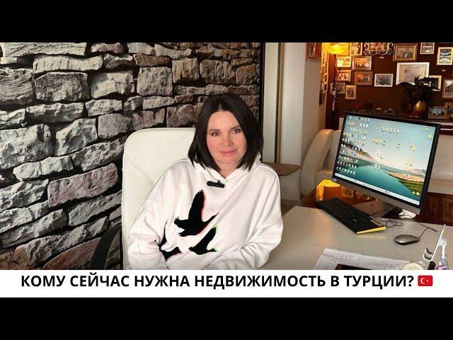 КОМУ НУЖНА НЕДВИЖИМОСТЬ В ТУРЦИИ? / НЕДВИЖИМОСТЬ С IVM TURKEY