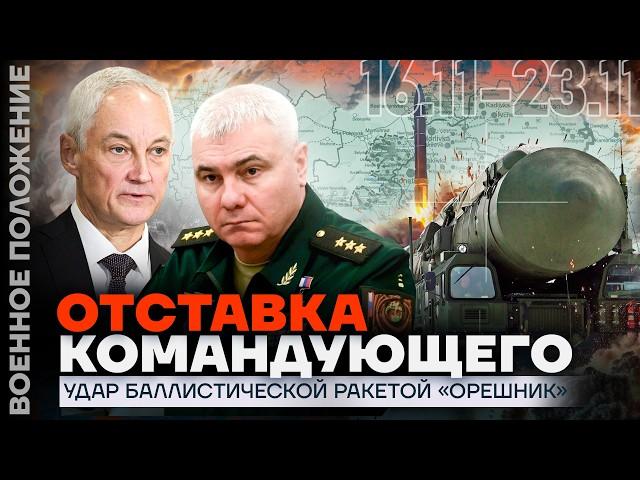 ЧИСТКИ В АРМИИ РОССИИ | «ОРЕШНИК» ИЗМЕНИТ ВОЙНУ? | УНИЧТОЖЕН КОМАНДНЫЙ БУНКЕР | ️ ВОЕННОЕ ПОЛОЖЕНИЕ