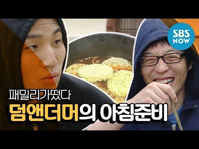 Legendary entertainment show: Dae Sung X Yoo Jae Seok Dumb and Dumber Preparing for Breakfast