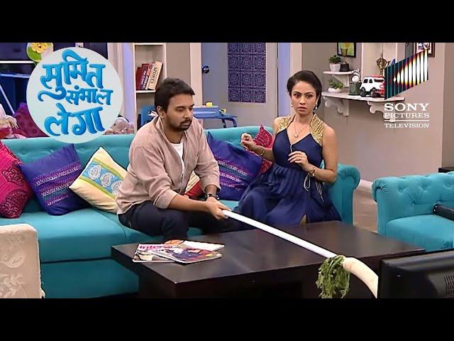 Sumit ने क्यों बना दिया "मूली" को Remote? | Sumit Sambhal Lega | Full Episode