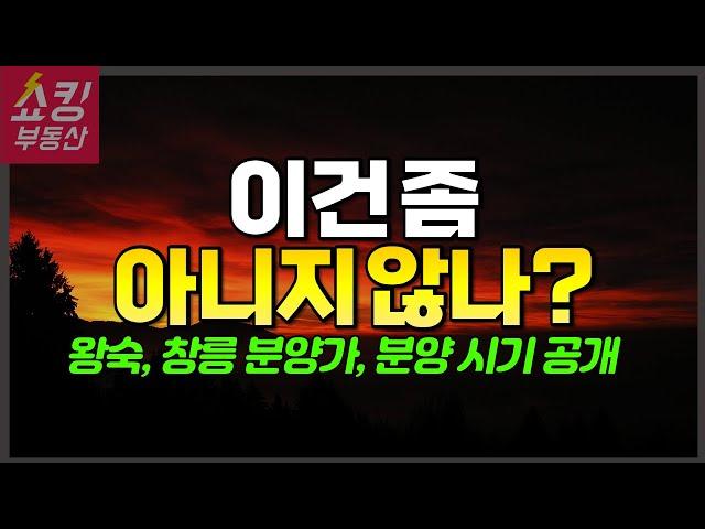 남양주 왕숙, 고양 창릉 분양가 분양 시기 공개합니다 (3기신도시 민간분양)