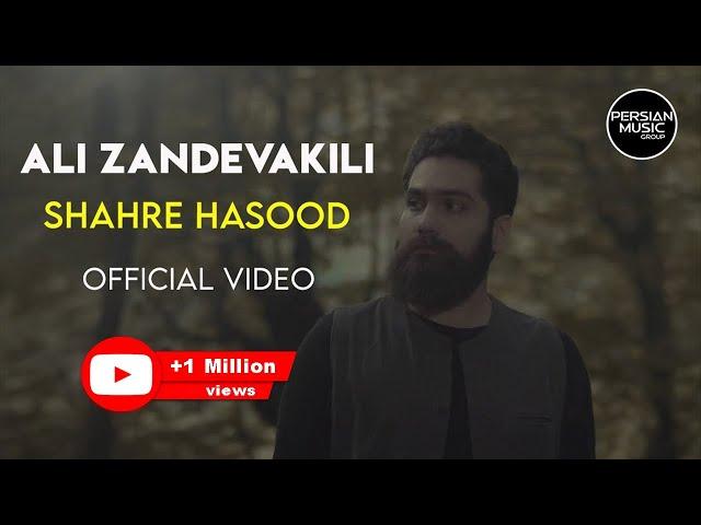 Ali Zandevakili - Shahre Hasood I Official Video ( علی زندوکیلی - شهر حسود )