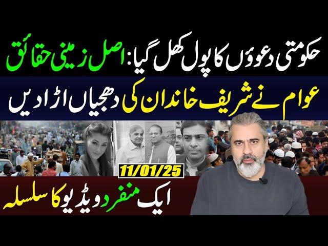 Imran Riaz Khan Special VLOG on Govt Policies || First Real Public Survey