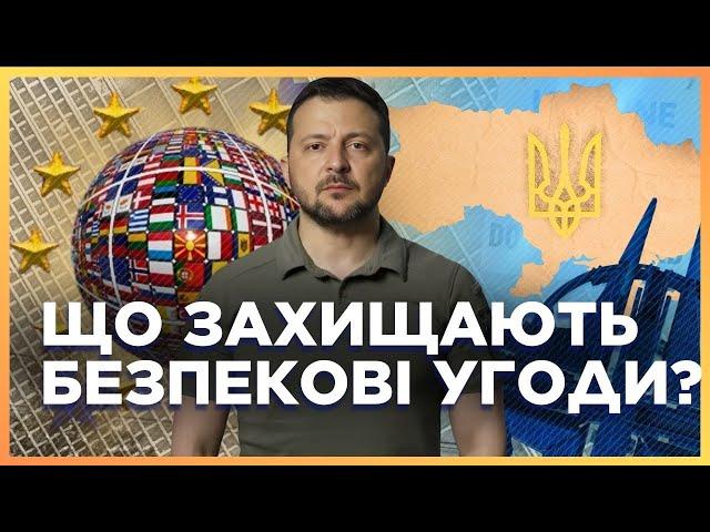  ПІДПИСАНО 20 безпекових угод! Додаткове ФІНАНСУВАННЯ та ЗАХИСТ: Як працюватимуть ці угоди?