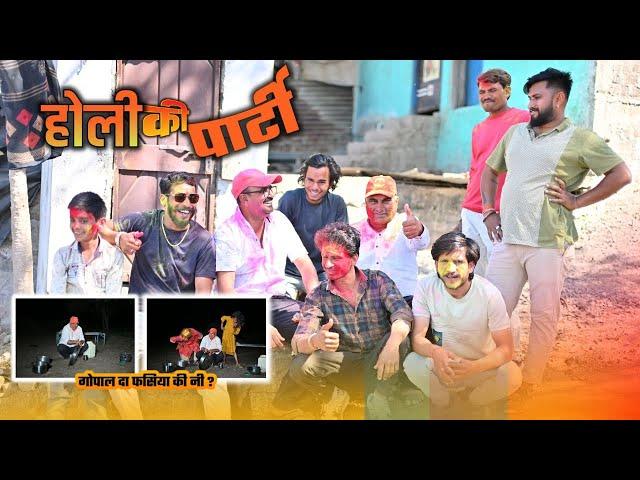 होली  की पार्टी  l  RAJUSETH2156 l GOPAL DA  l MALWI COMEDY l MALWA