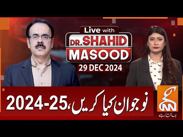 LIVE With Dr. Shahid Masood | Artificial Intelligence 2024-2025 | 29 DEC 2024 | GNN