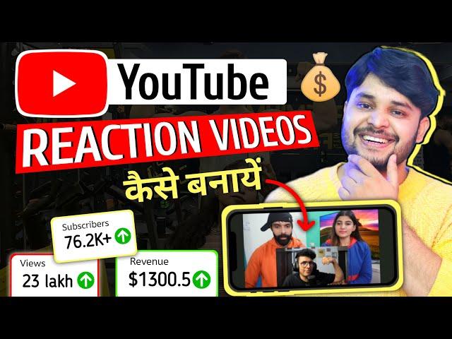 Reaction Video Kaise Banaye | Ek Mobile Se Reaction Video Kaise Banaye | How To Make Reaction Videos