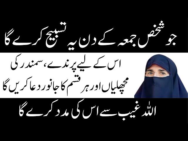 Jumma Ke Din Ka Wazifa By Dr Farhat Hashmi Teachings