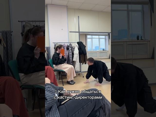 КАК НУЖНО ОБЩАТЬСЯ С КАСТИНГ-ДИРЕКТОРАМИ