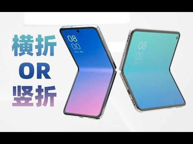 横折还是竖折？OPPO Find N2 &N2 Flip体验