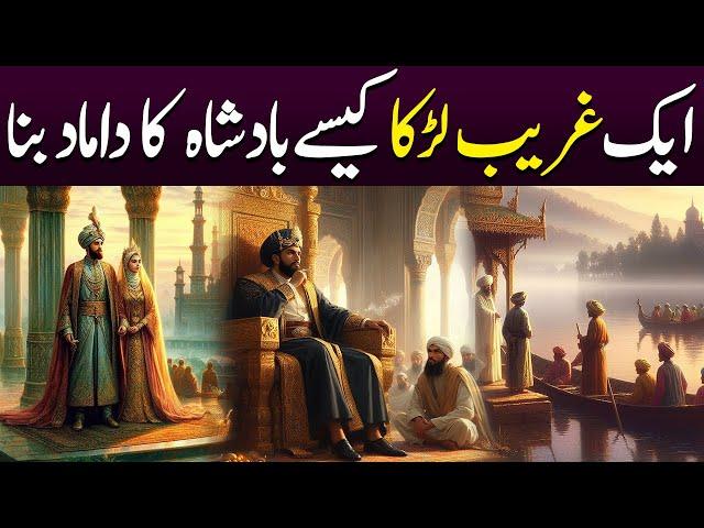 Ek Ghareeb Larka Kaisy Badshah Ka Damad Bana | Rah E Hayat Official