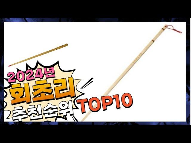 지금 사야 할 회초리! 2024년 추천 Top10!