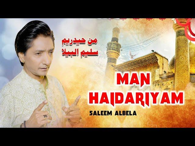 Man Haidriyam | jashan e molod e kaba | Saleem Albela ka Qaseeda