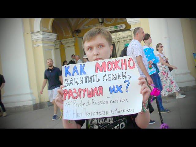 Пикеты против «поправок Мизулиной» в Семейный кодекс