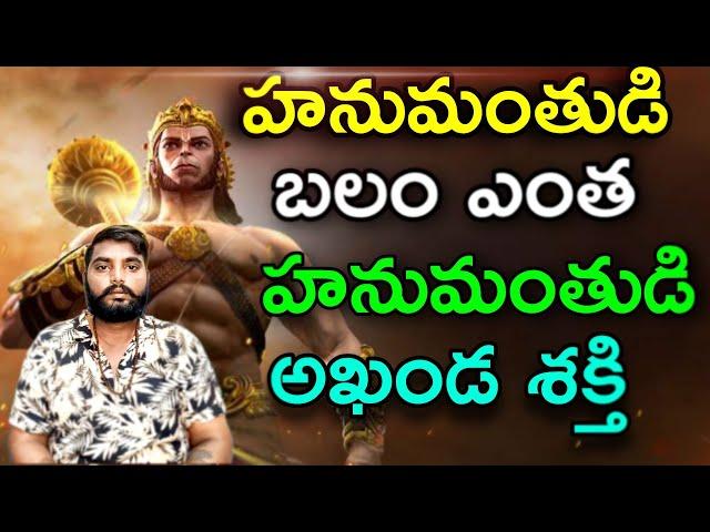 Ramayanam in telugu ramayanam story in telugu Power Of  Hanuman Powers In Telugu Hanuman Motivation