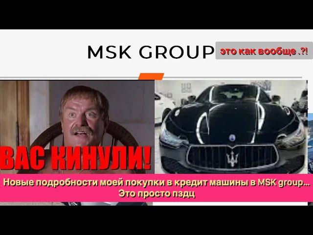 Новые подробности кидалова меня с машиной от автодилера MSK group (Van Nuys, LA), я просто в акуе.