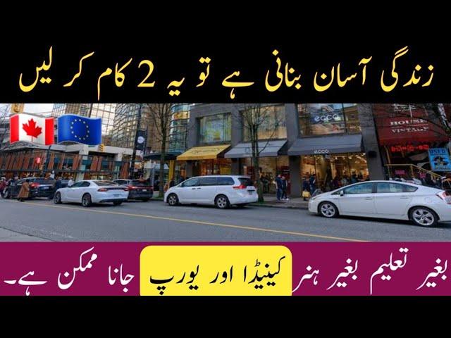 Pakistan to Canada in Easy Way || Full Process || Every Visa ||