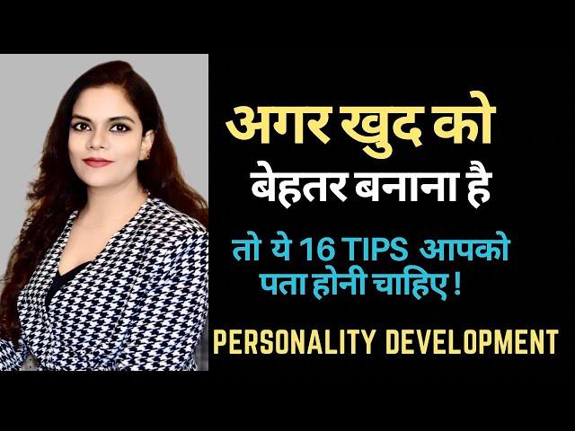 Practical Tips To Improve Your Personality &Skills| खुद को बेहतर बनाने की Best Tips|Self Improvement