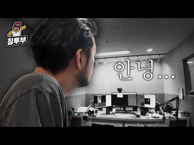 굿바이 고덕, 헬로우 송파