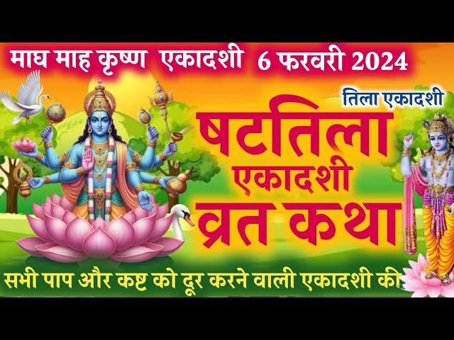 ekadashi vrat katha-shattila ekadashi vrat katha-ekadashi katha-aaj ki ekadashi vrat katha