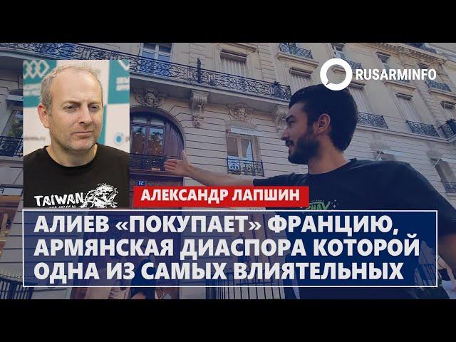 Алиев «покупает» Францию, армянская диаспора которой одна из самых влиятельных