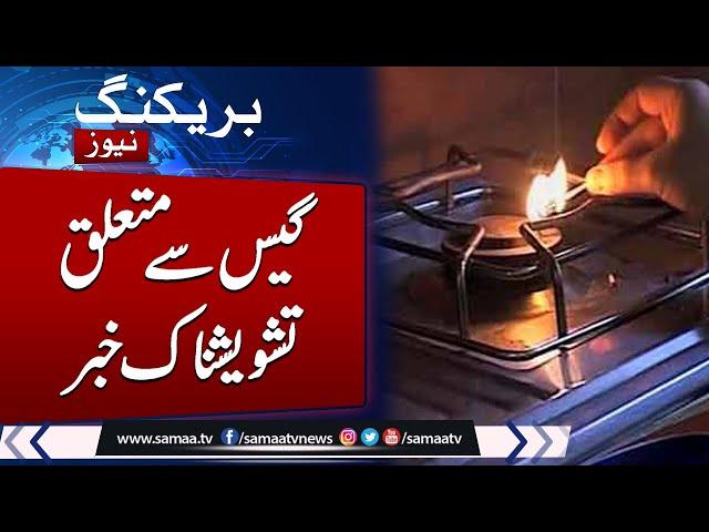 Breaking News: Shocking News about Gas Circular Debt in Pakistan | Samaa TV