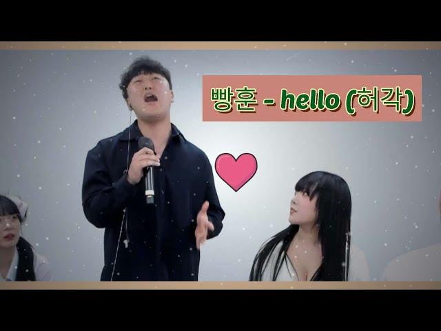 bj빵훈이 - hello (허각) 빵다미 존버단 느낌 편집 (1절 하이라이트)