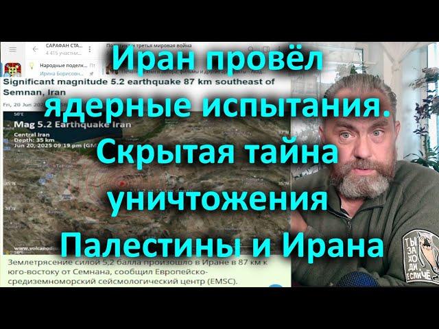 Иран провёл ядерные испытания  Скрытая тайна уничтожения Палестины и Ирана