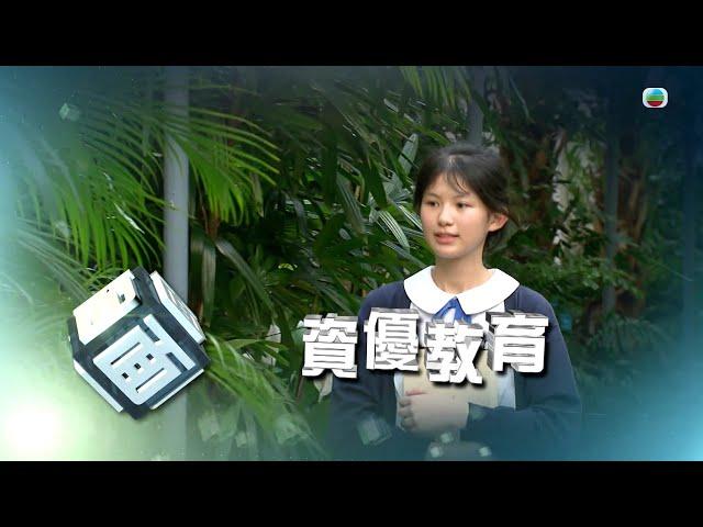 TVB時事多面睇｜資優教育｜2024年5月31日｜無綫新聞 ｜TVB News