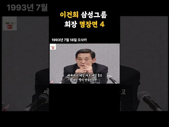 이건희 회장 경영철학4