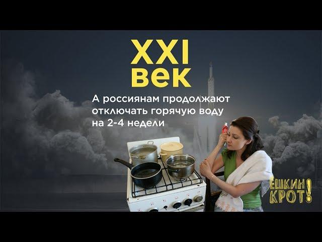 Когда в России перестанут отключать горячую воду?