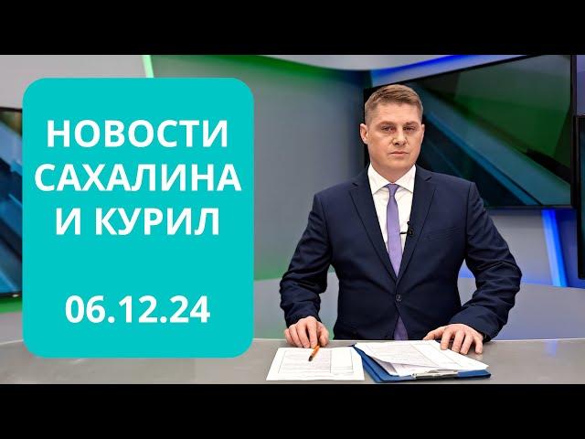 Новая газовая заправка/Проверка управляющих компаний/Производство молока Новости Сахалина 06.12.24