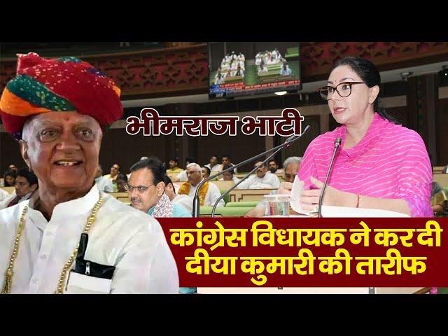 Pali MLA bhimraj bhati speech in rajasthan vidhan sabha | assembly speech