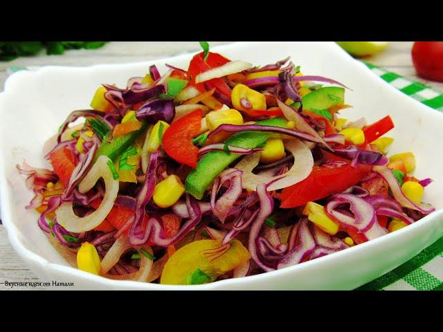 Оригинальный САЛАТ из КАПУСТЫ!!! Очень ВКУСНО. Простой и доступный рецепт! | Вкусные идеи от Натали