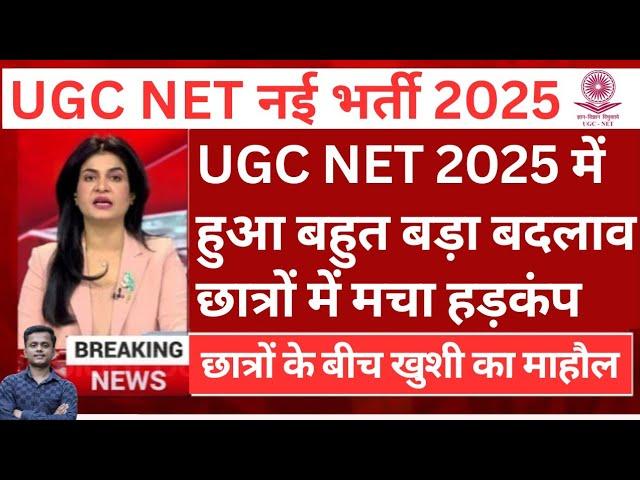 NTA Latest Notice | UGC NET New Update | UGC NET Notification 2025
