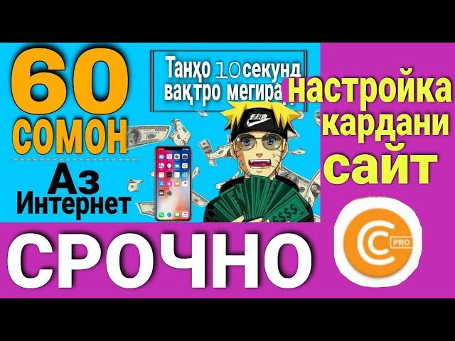 Пулкоркуни аз Интернет - СРОЧНО,  Настройка кардани Браузер, барои Пулкоркуни.