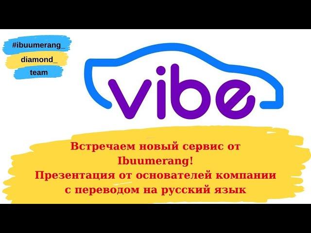 Полная презентация сервиса Vibe Ride от Ibuumerang маркетинг на русском языке