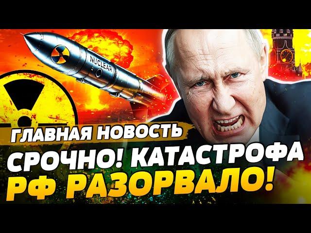 ️СРОЧНО! ЯДЕРНАЯ КАТАСТРОФА В РФ: ФАТАЛЬНЫЙ ЗАПУСК ЯРСА! СБУ СДЕЛАЛИ НЕВОЗМОЖНОЕ | ГЛАВНАЯ НОВОСТЬ