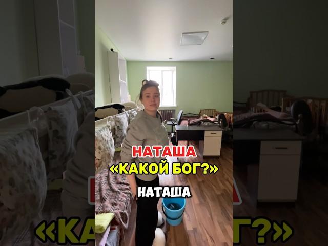 КАКОЙ БОГ!? #соль #лечение #зависимость #томск #наркомания #пав #детокс #группавзаимопомощи #рехаб