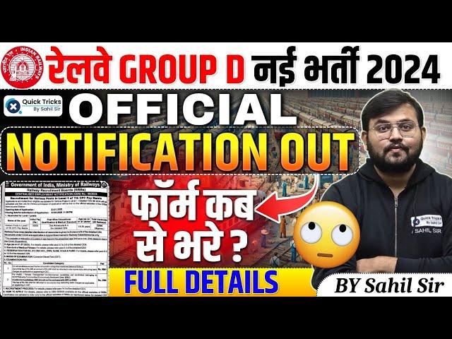 Railway Group D 2024 Official Notification Out |GROUP D Form Fill-up 2024|Group D Vacancy |Sahil Sir